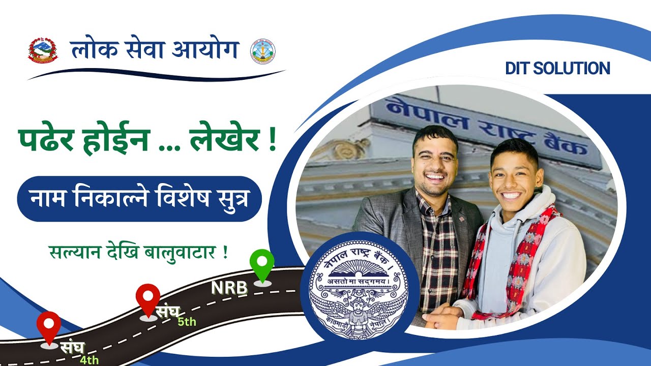 पटक-पटक लोक सेवामा नाम निकाल्ने विशेष 💊 क्यापसुल | Inspiring Story #ditsolution  #loksewa