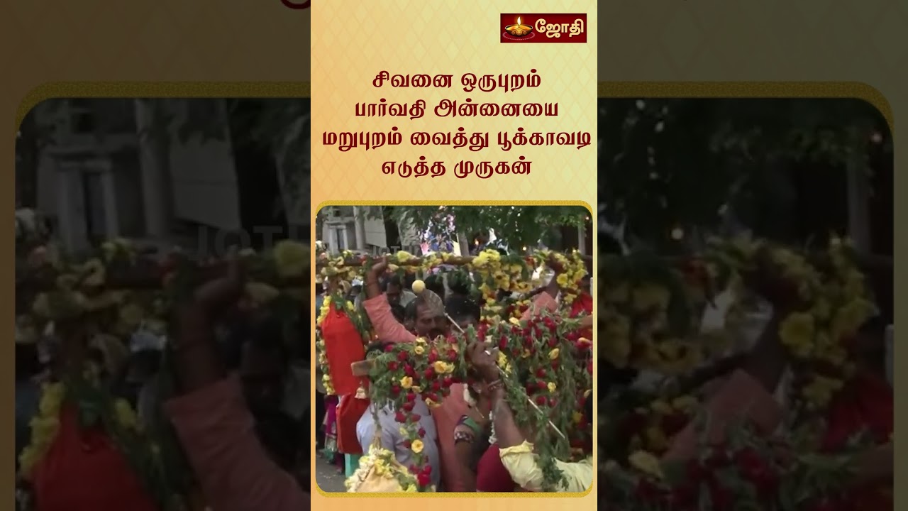 பூக் காவடி எடுத்து வந்தால் சுப்பிரமணியன் கைவிடுவதில்லை | Subramanyeshwara Swamy Temple | Jothitv