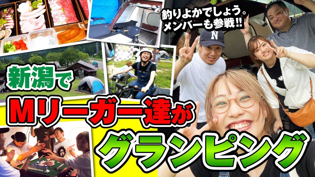 Mリーガーが豪華コラボでグランピング！【NASPAニューオータニ】