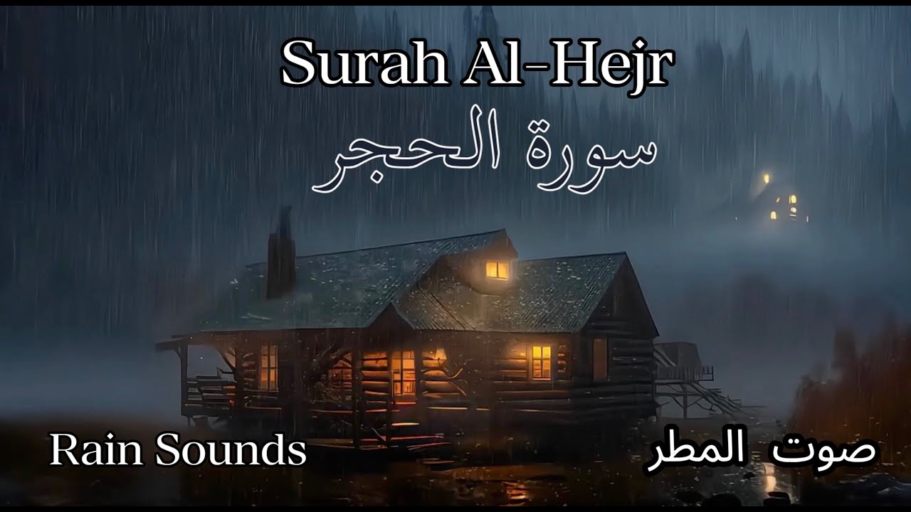 Surah al Hejr with Rain Sheikh Mishary Rashed Elafasy for Relaxing, Sleep, Study NO ADS