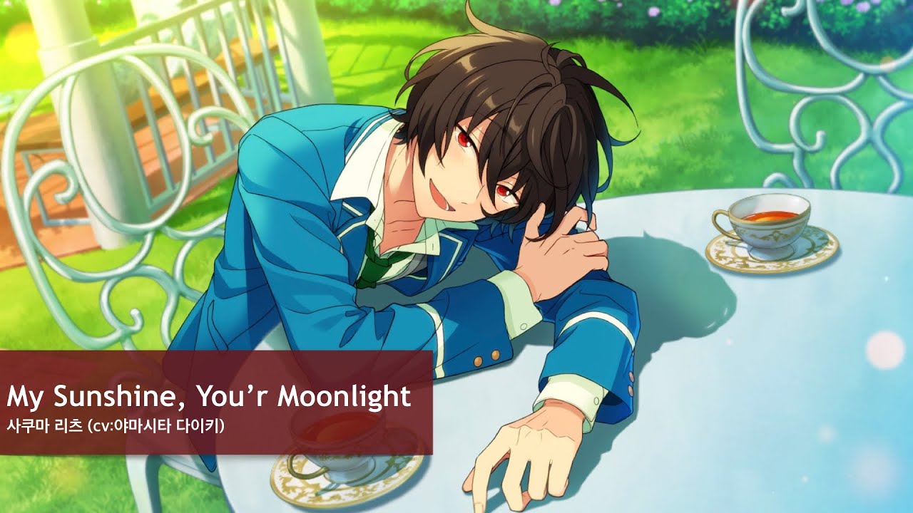 【사쿠마 리츠(朔間凛月)】My Sunshine, You’r MoonlightーFull ver,솔로곡 가사○