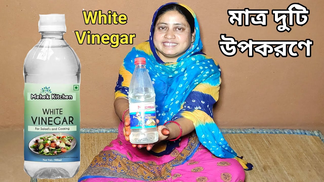 খুবই উপকারী ভিনেগার ঘরে থাকা মাত্র দুটি উপকরণে তৈরি, ৩০ টাকায় ৭ লিটার হোয়াইট ভিনেগার white vinegar
