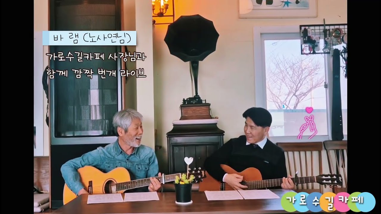 바램 (노사연님). 구정설 맞이하여 여러분들 모두 뜻하시는 모든일들 이루시길바램.