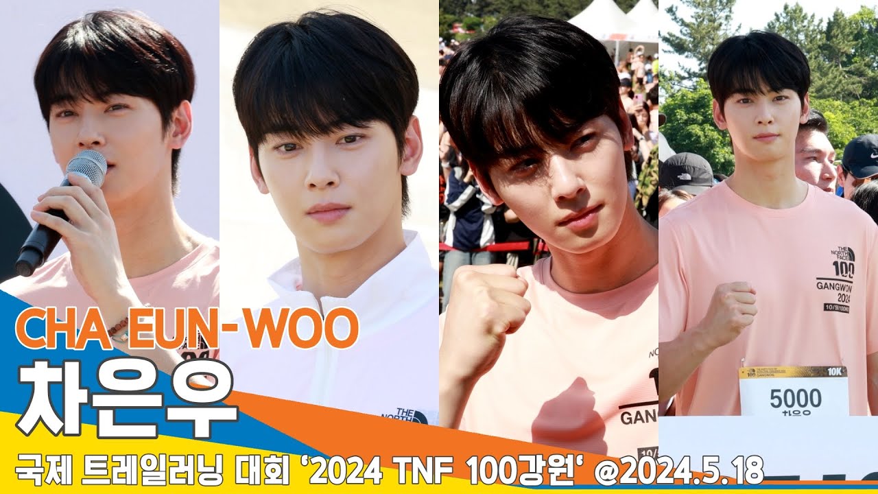 [4K] 자연광 '차은우'는 진심 레전드다~ 🏃하늘에 떠 있는 해는 왜 내 앞에~ 있는 걸까?! (2024 TNF 100강원)🏃 ChaEunwoo 2024.5.18 Newsen