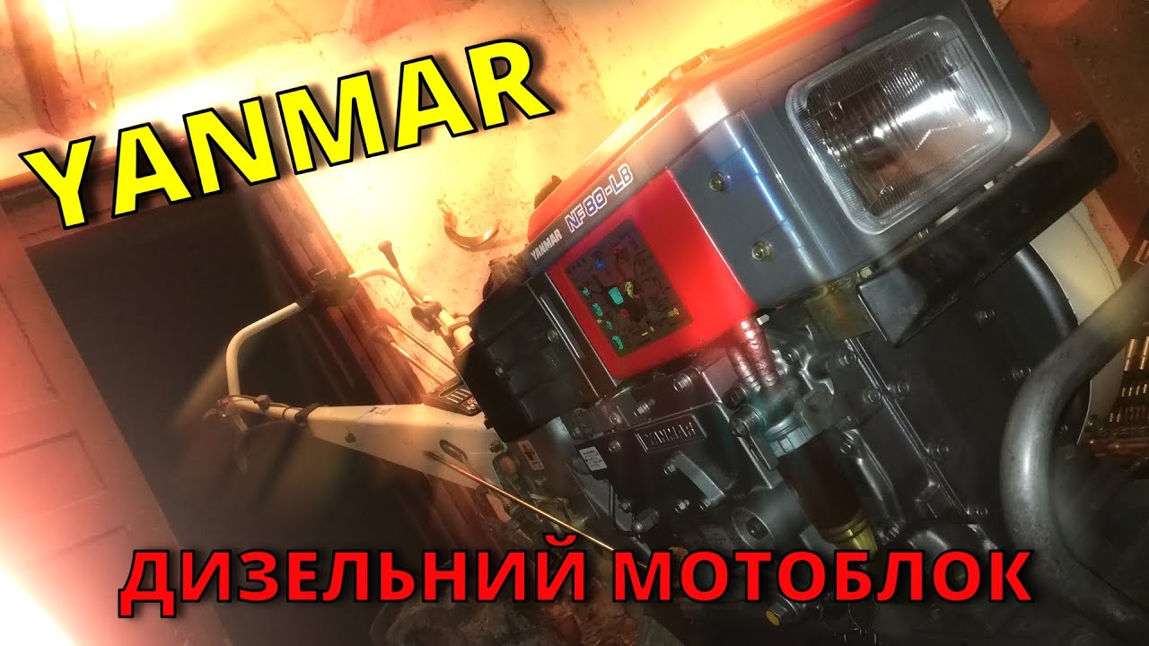 Японський мотоблок. Yanmar