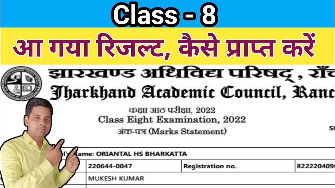 jac board Class 8 ka result kaise dekhen || 8th Class ka result 2022 || Class 8 ka result dekhen