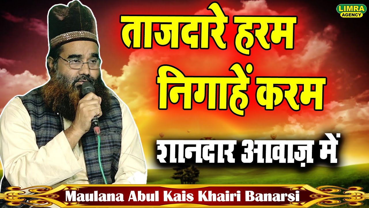 ताजदारे हरम निगाहें करम-Maulana Abul Kais Khairi Banarsi-6 November 2021 Kannauj-Limra Agency