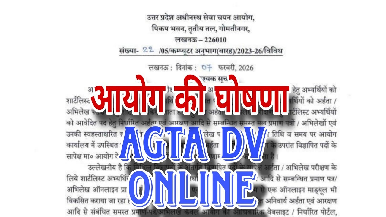 UPSSSC LATEST NEWS, UPSSSC AGTA DV ONLINE INFORMATION, JUNIOR ASSISTANT DV NEWS TODAY