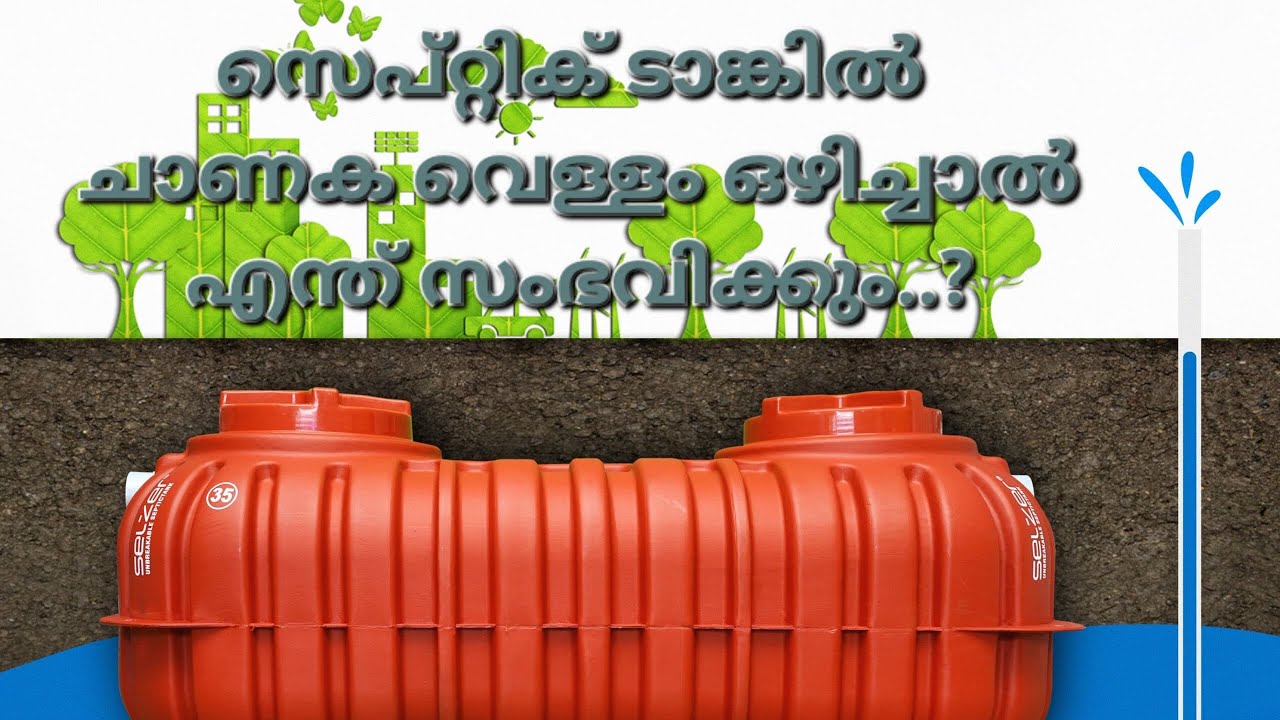 Septic tank saving ￼