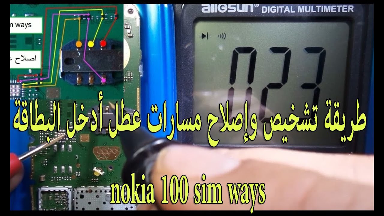 طريقة تشخيص وإصلاح مسارات عطل أدخل البطاقة nokia 100 sim ways