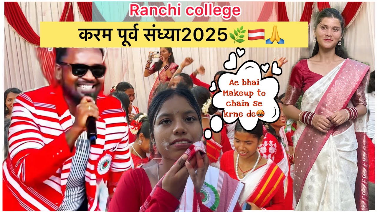 करम पूर्व संध्या DSPMU 2025🌿🙏|| Ranchi College 