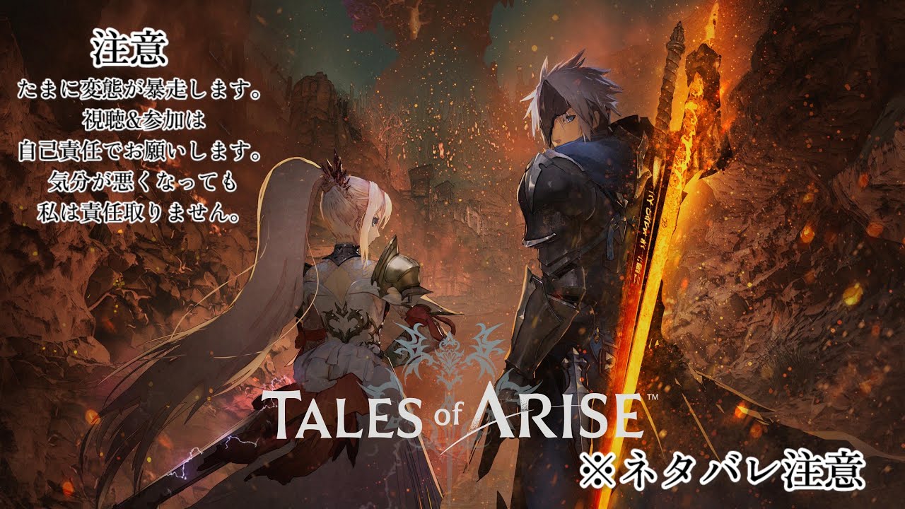 [#3]Tales of ARISE RPGって話の続き気になるから止め時わかんねぇ