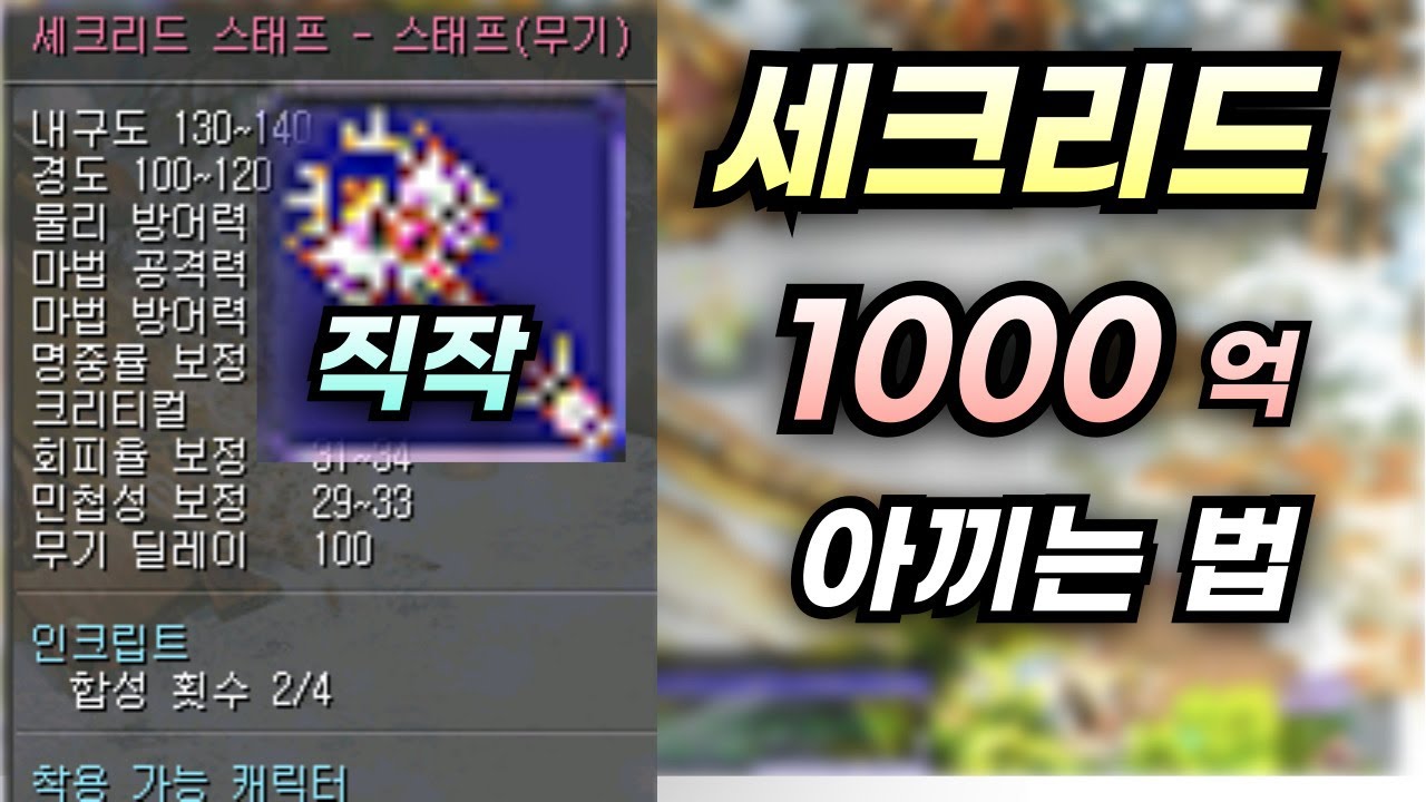 막히기전에 얼른 보세요 ! 고인물의 세크리드 직작 꿀팁 [테일즈위버]