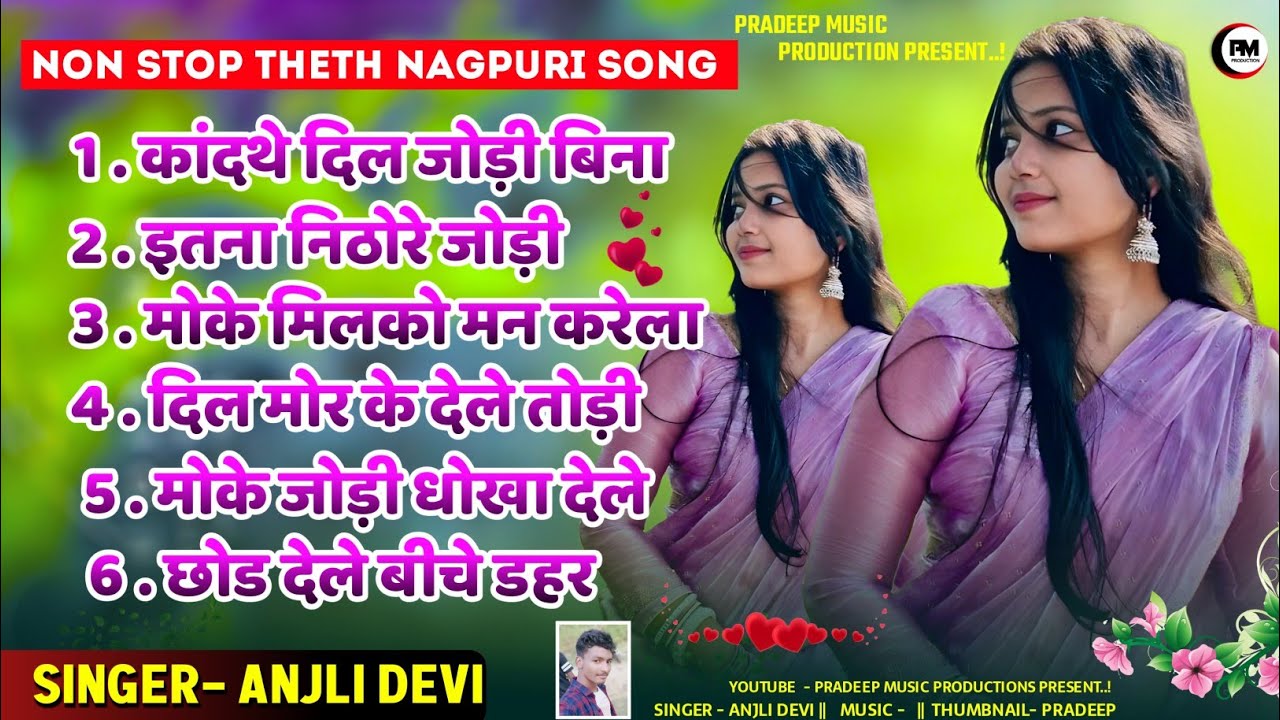 Non stop nagpuri song 2026 | Non Stop Theth Nagpuri Song | Latest non stop theth nagpuri song 2026