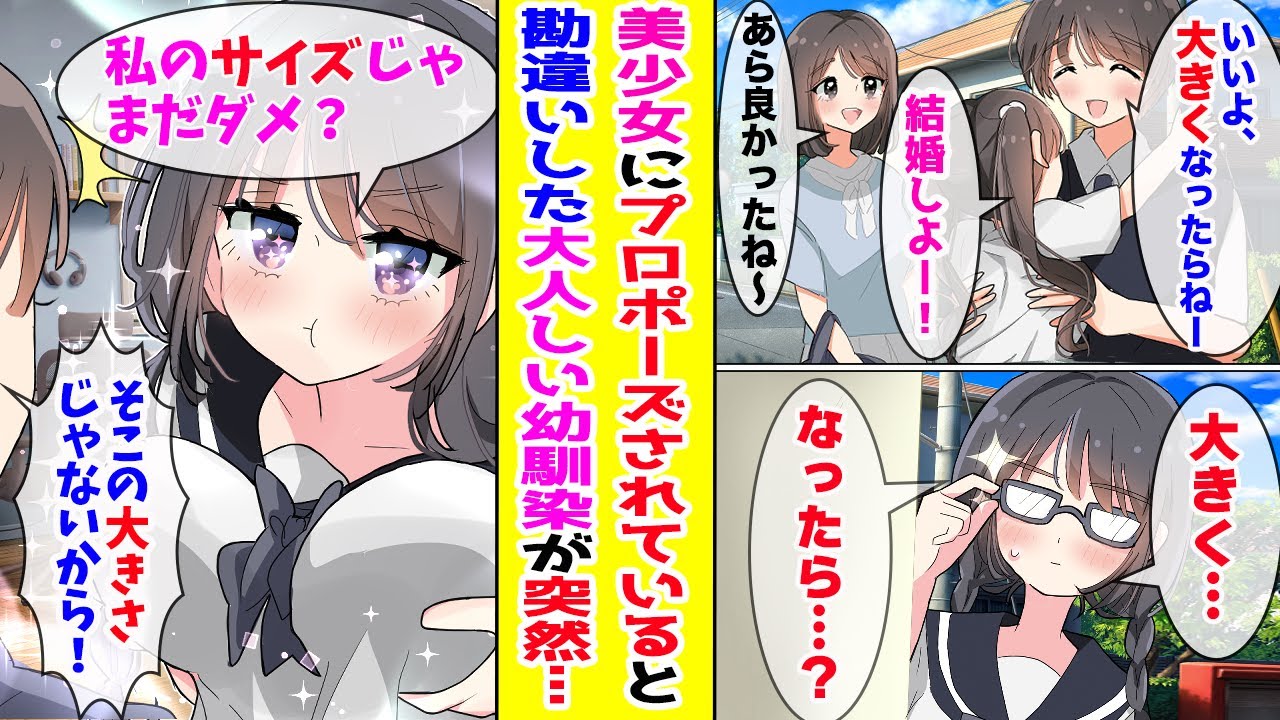 【漫画】地味で大人しい幼なじみが俺と美少女（姪）が結婚の約束をしているのを目撃した結果…【胸キュン漫画ナナクマ】【恋愛マンガ】