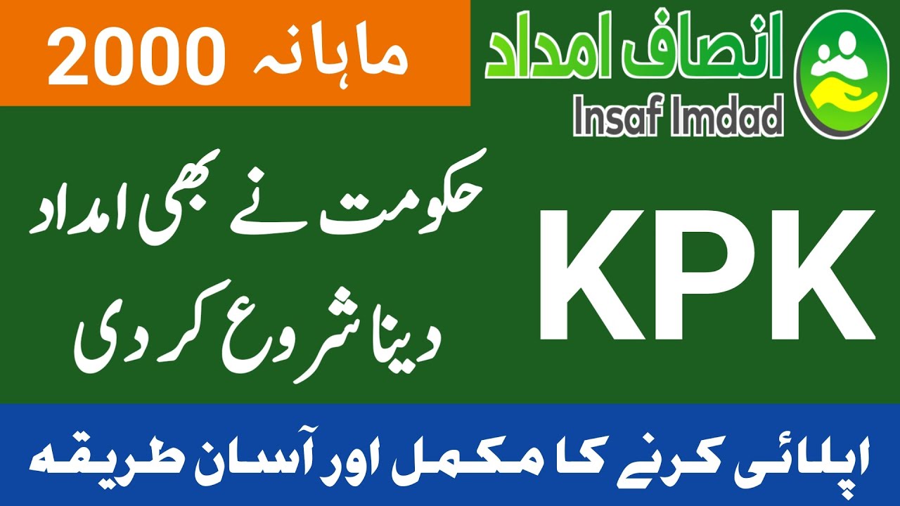 KPK Insaf Imdad Program 2020 | How to apply insaf imdad program