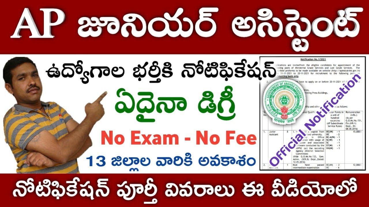 AP Junior Assistant Recruitment Notification 2021 details in telugu