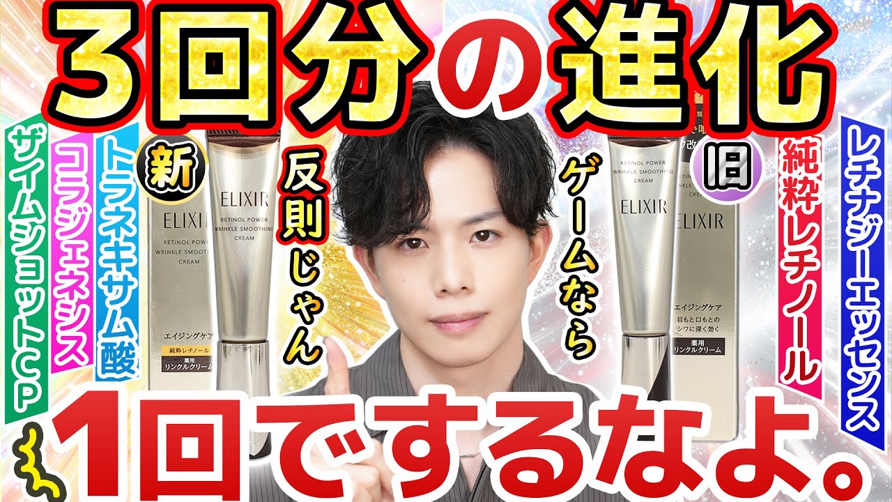 【もはや反則】エリクシールレチノパワー、１回で３回分進化しちゃってますけどこんなの許されて良いんですか！？【純粋レチノール×トラネキサム酸×コラジェネシス】