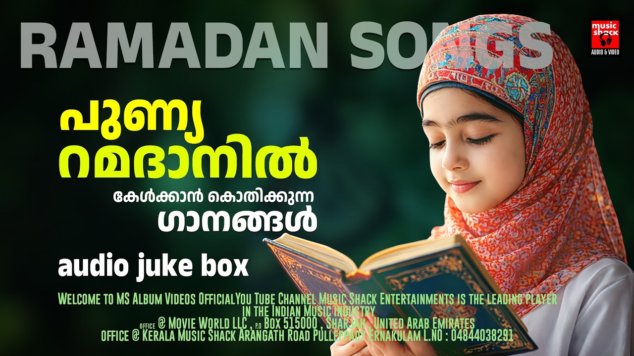 കേൾക്കാൻ കൊതിക്കുന്ന ഗാനങ്ങൾ | MADH SONGS | MAPPILA SONGS JUKE BOX | BEST RELAXING RAMADAN PATTUKL