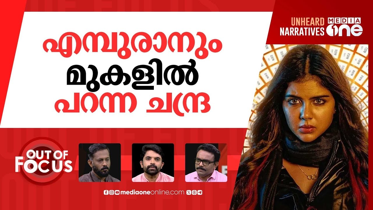 എമ്പുരാനെ വീഴ്ത്തിയ ചന്ദ്ര | Lokah Chapter 1: Chandra | L2: Empuraan