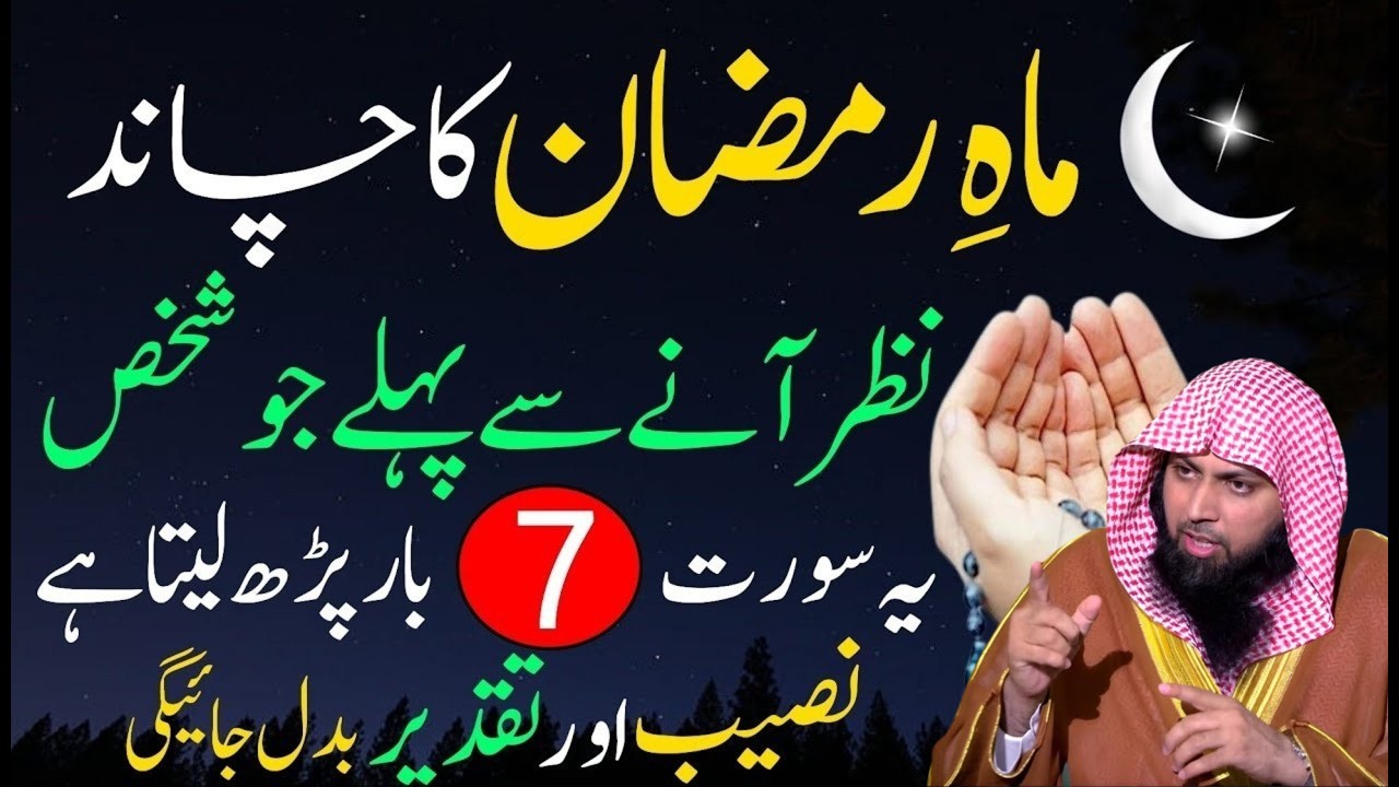 Ramzan Ka Chand 2026 Kab Nazar Aayega? | Surah Fatiha Ka Powerful Wazifa | Qari Sohaib Ahmed Meer