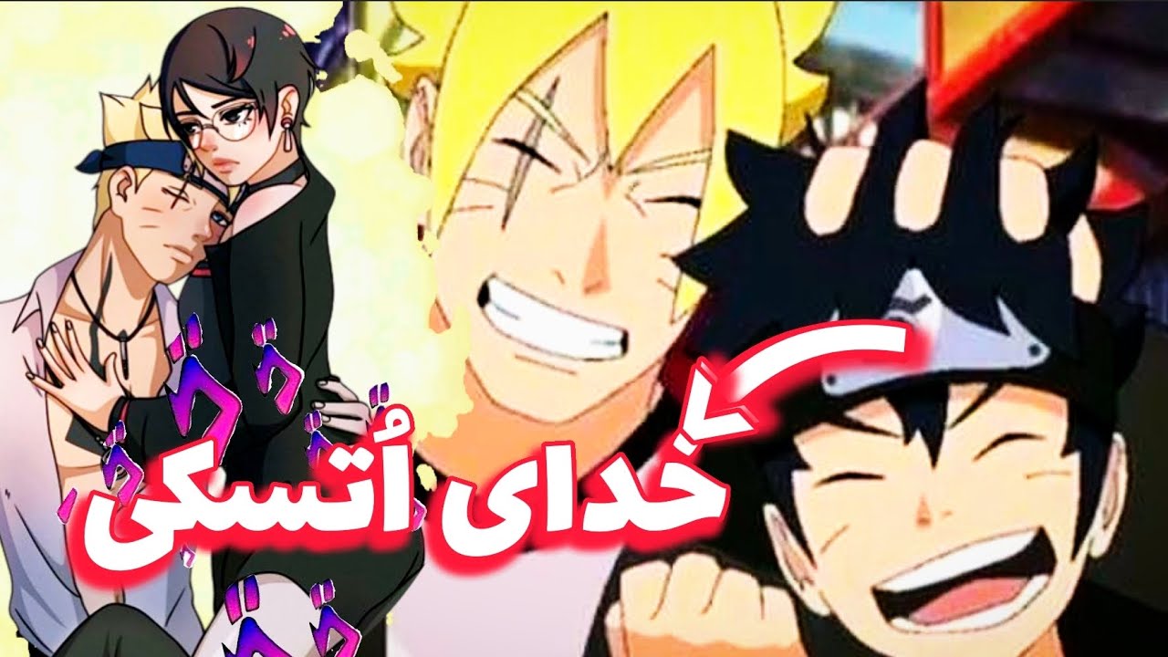 تئوری های مریض😶 | تئوری انیمه و مانگا بوروتو
