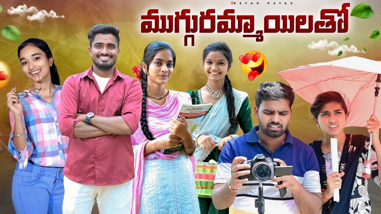 ముగ్గురమ్మాయిలతో..💝//A village love❤️ and emotional 😔thrilling story//sindhu mateti//5star venky