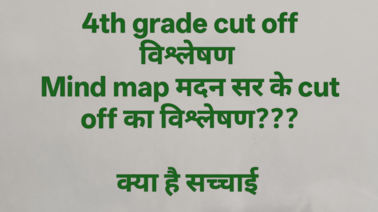 4th ग्रेड कट ऑफ । Mind map मदन सर  की cut off का विश्लेषण ।