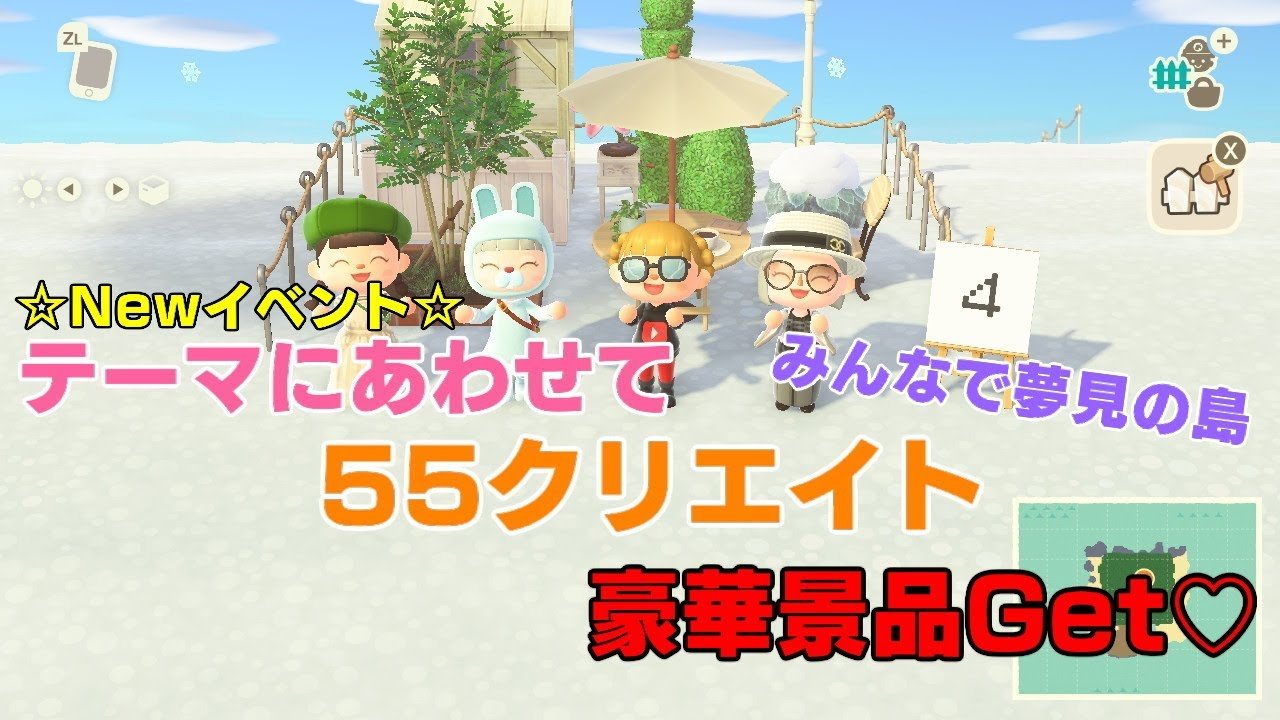「誰でも参加OK」#あつ森 　55クリエイト