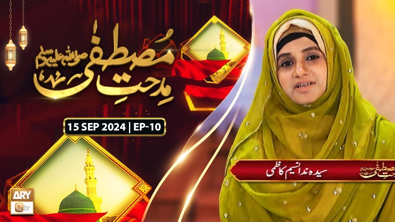 Midhat e Mustafa SAWW - Season 11 | Rabi ul Awal Special - Episode 10 | 15 September 2024 | ARY Qtv