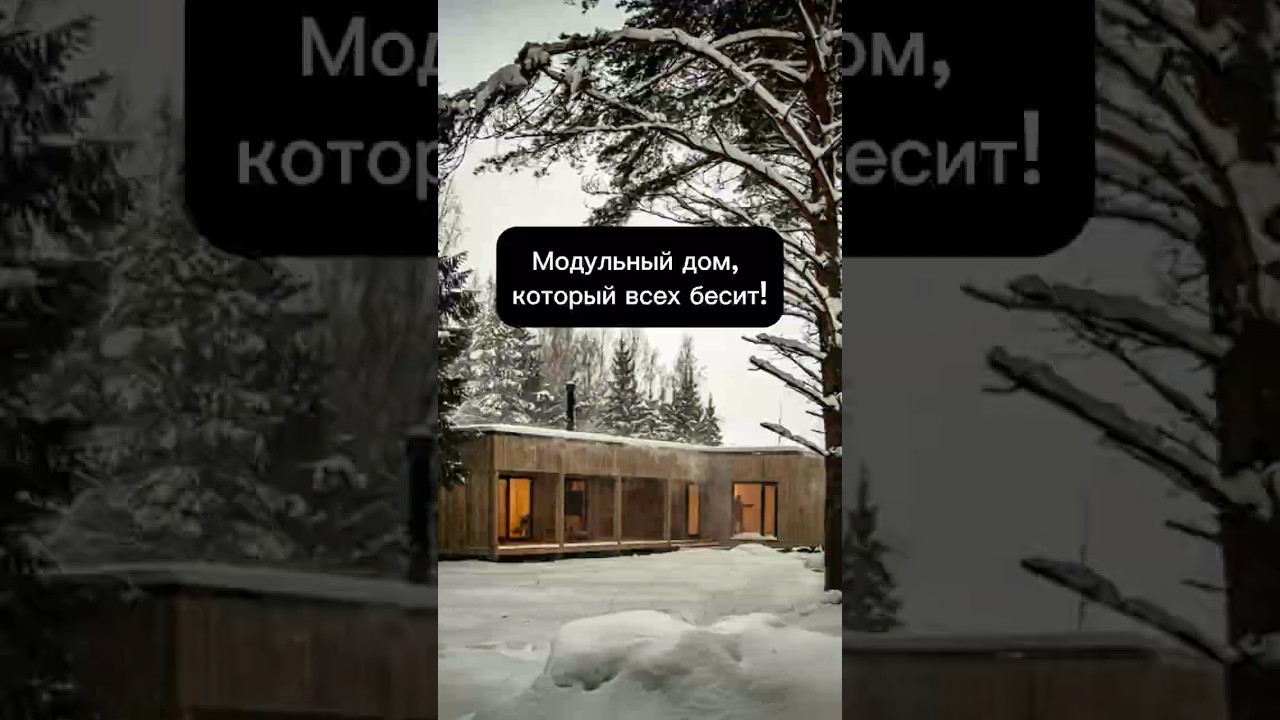 Обзор модульного дома 146м2 от СкаутХаус