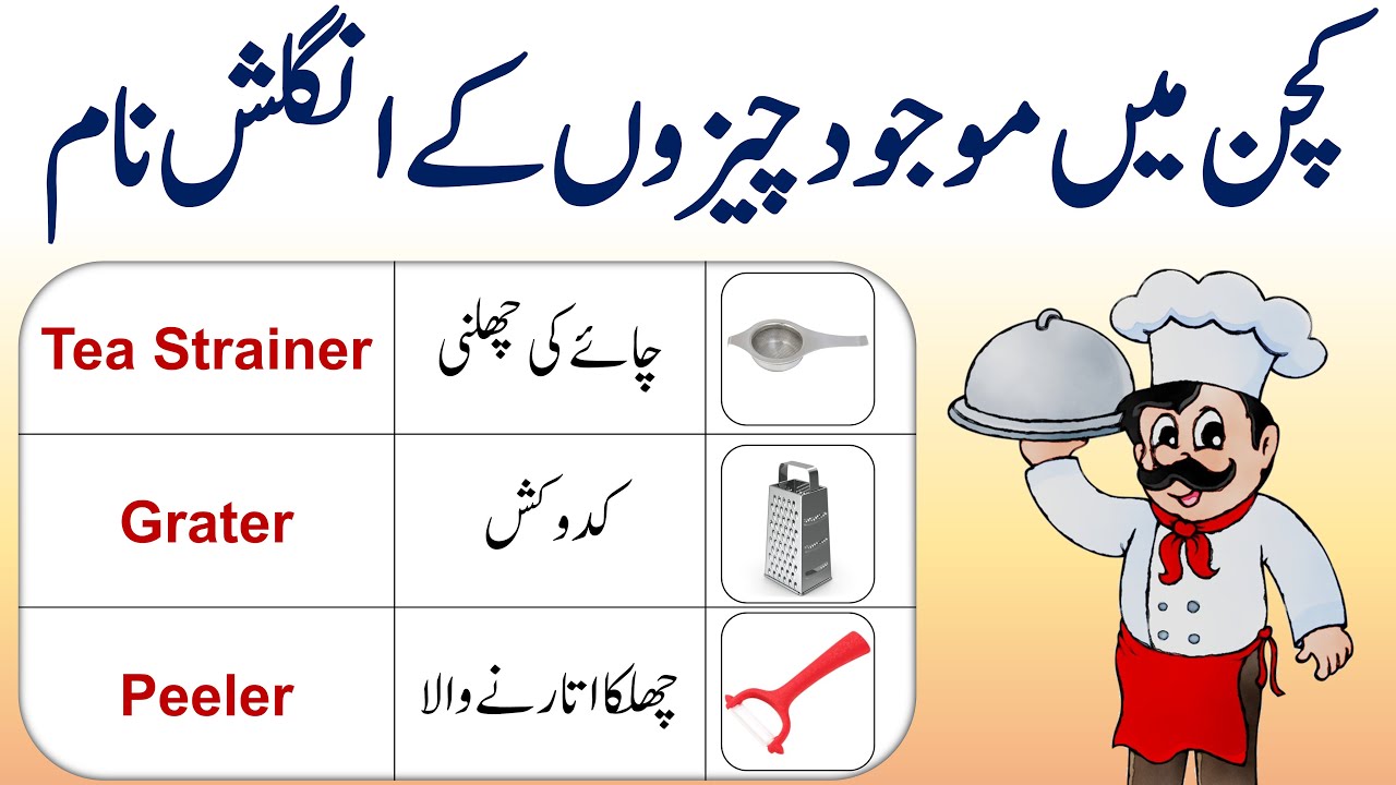Kitchen Vocabulary In English And Urdu | Kitchen Tools And Gadgets | Angrezify