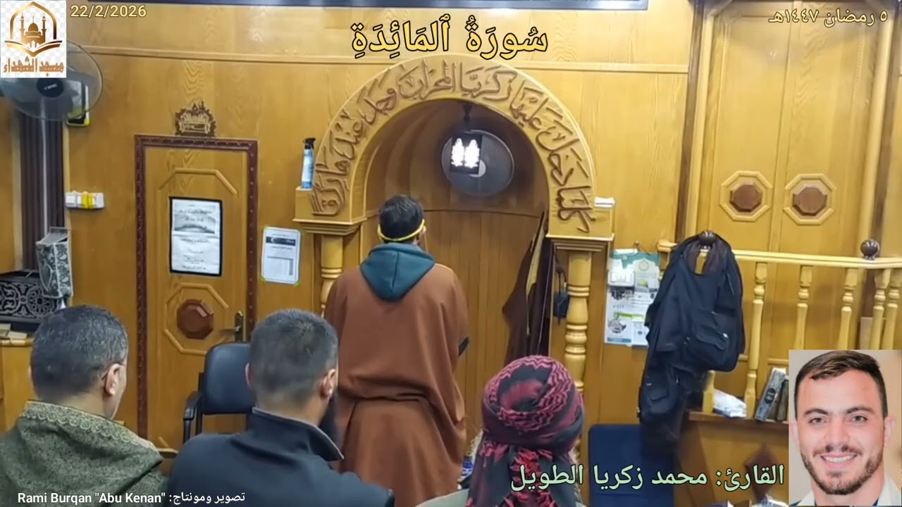 #سُورَةُ_ٱلمَائِدَةِ{٥١_٦٠}🌼 تلاوة القارئ: #محمد_الطويل✨ #مسجدالشهداء_بيرين🕌 ٥رمضان١٤٤٧ه‍ـ🌙