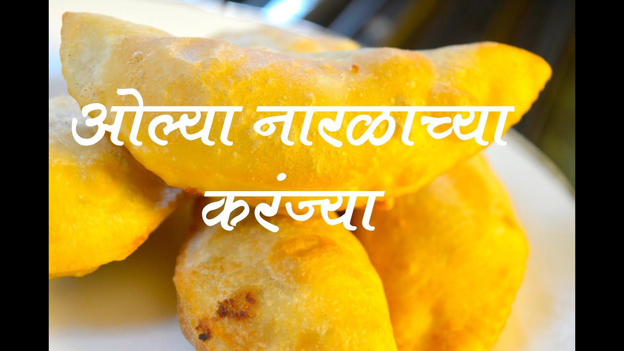 ओल्या नारळाच्या करंज्या | Olya Narala Chya Karanjya Recipe In Marathi