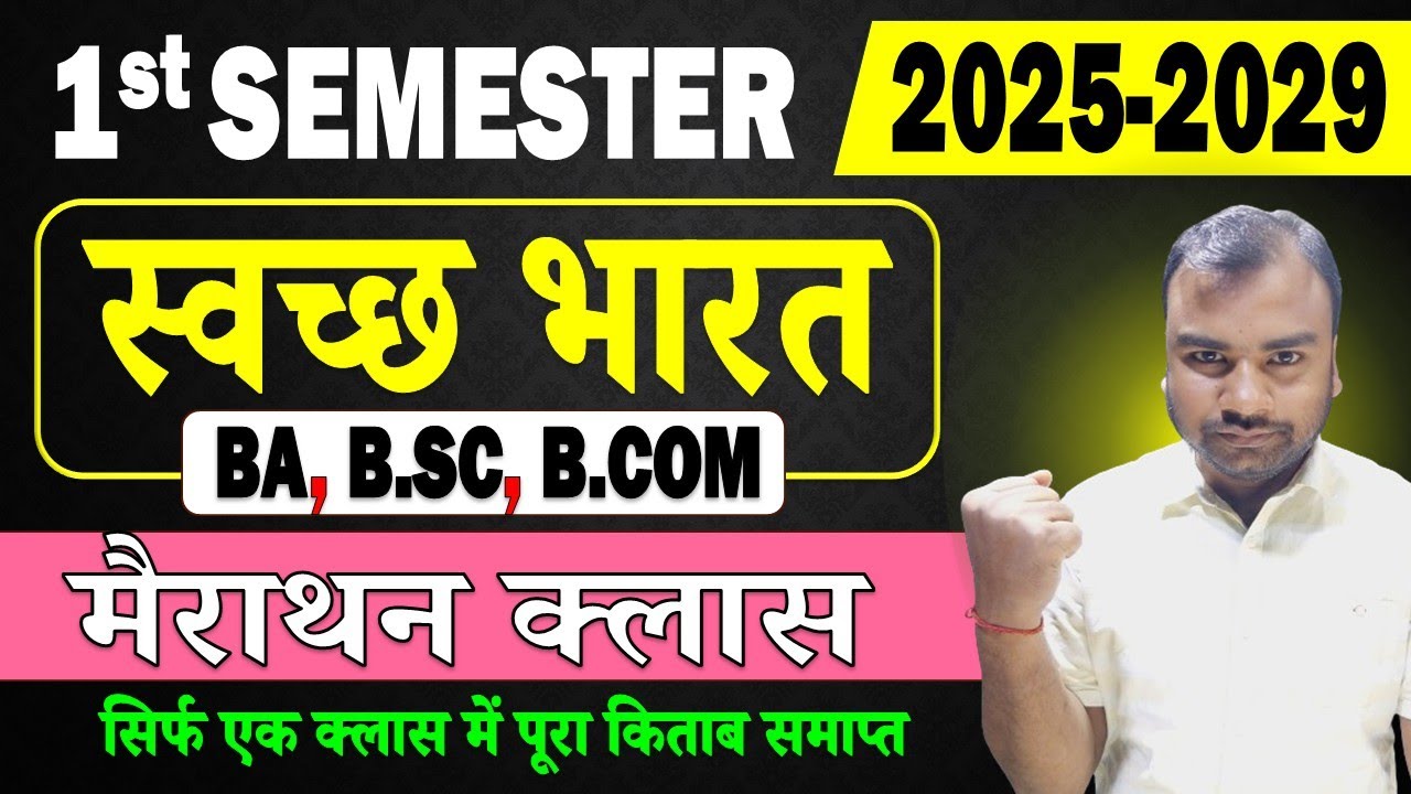 VAC Swachh Bharat 1st Semester | BA, B.SC, B.COM | स्वच्छ भारत Semester 1 Short Question