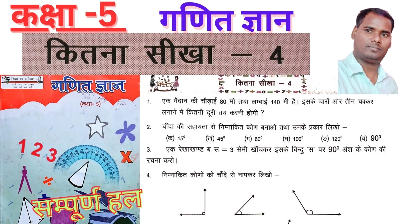 Class 5 Maths | Kitna Sikha – 4 | कक्षा 5 गणित ज्ञान | कितना सीखा – 4 | #kitanaSikha-4 | UP  Board