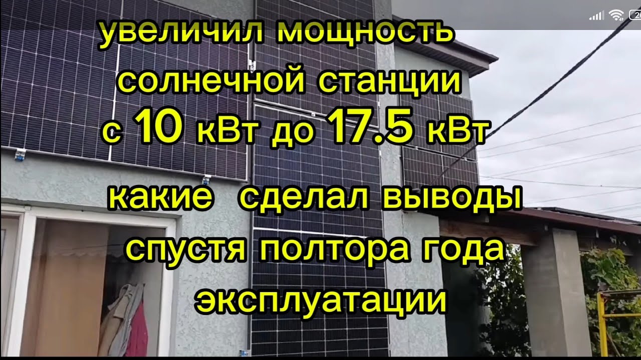 Увеличил мощность солнечной станции почти в два раза. Какие я сделал выводы спустя полтора года