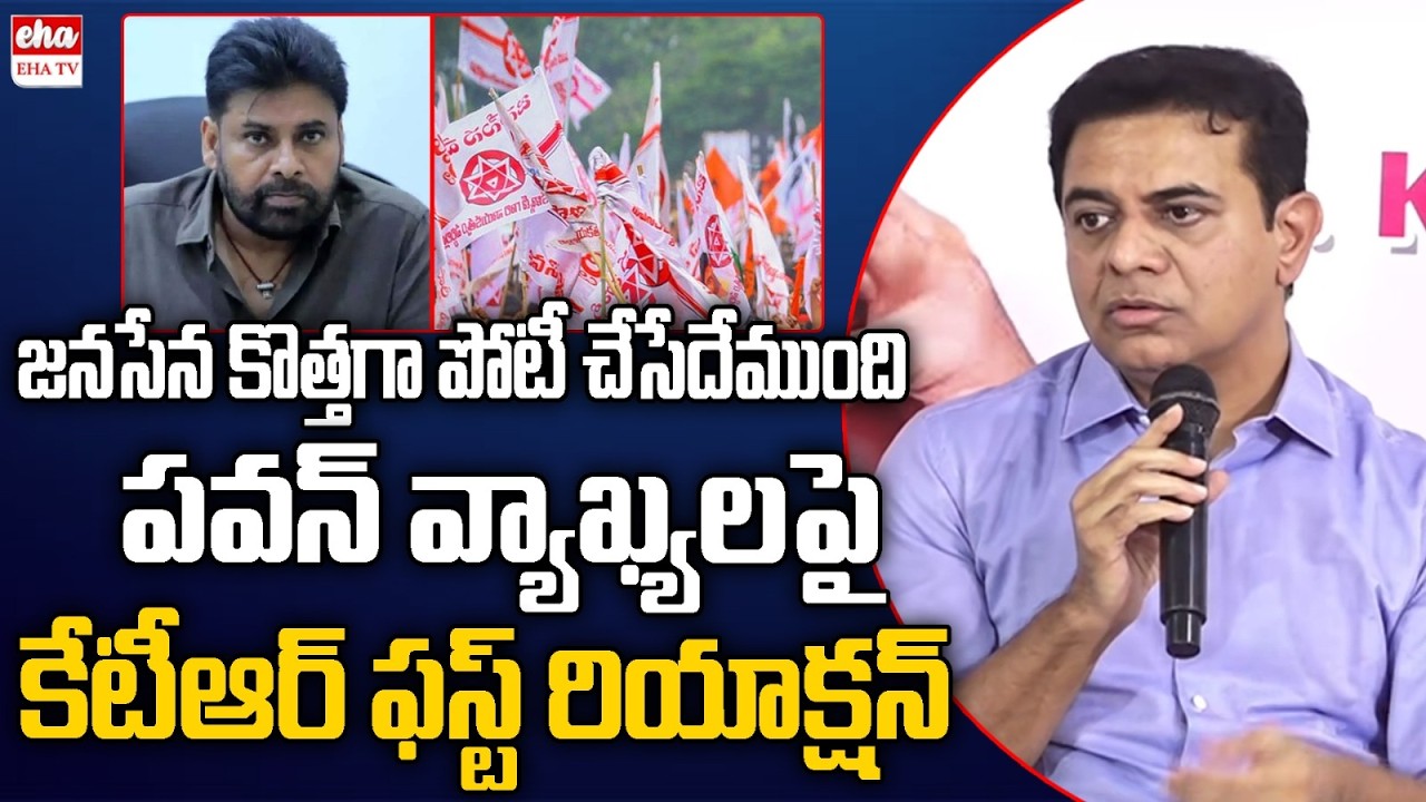 KTR FIRST Reaction On Pawan Kalyan Comments | Janasena Contest In Telangana | EHA TV
