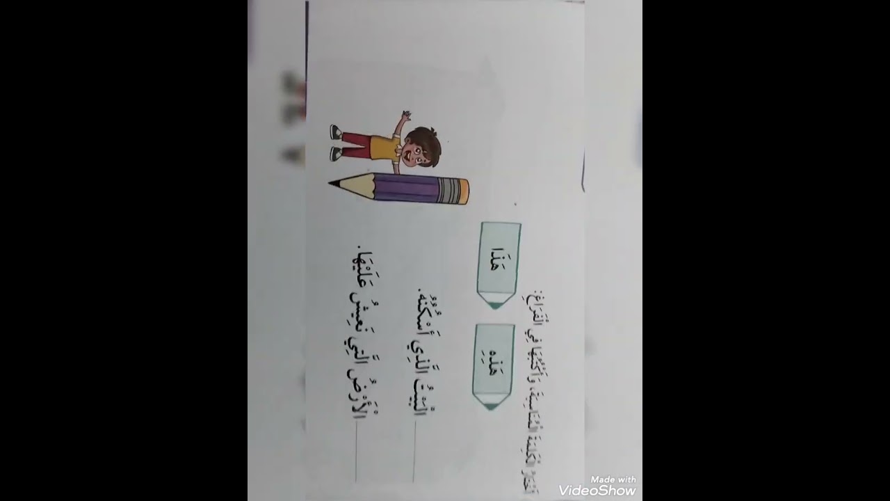 درس اللغة العربية الصف الثاني (هذا..هذه )الوحده الثاني الدرس الخامس 