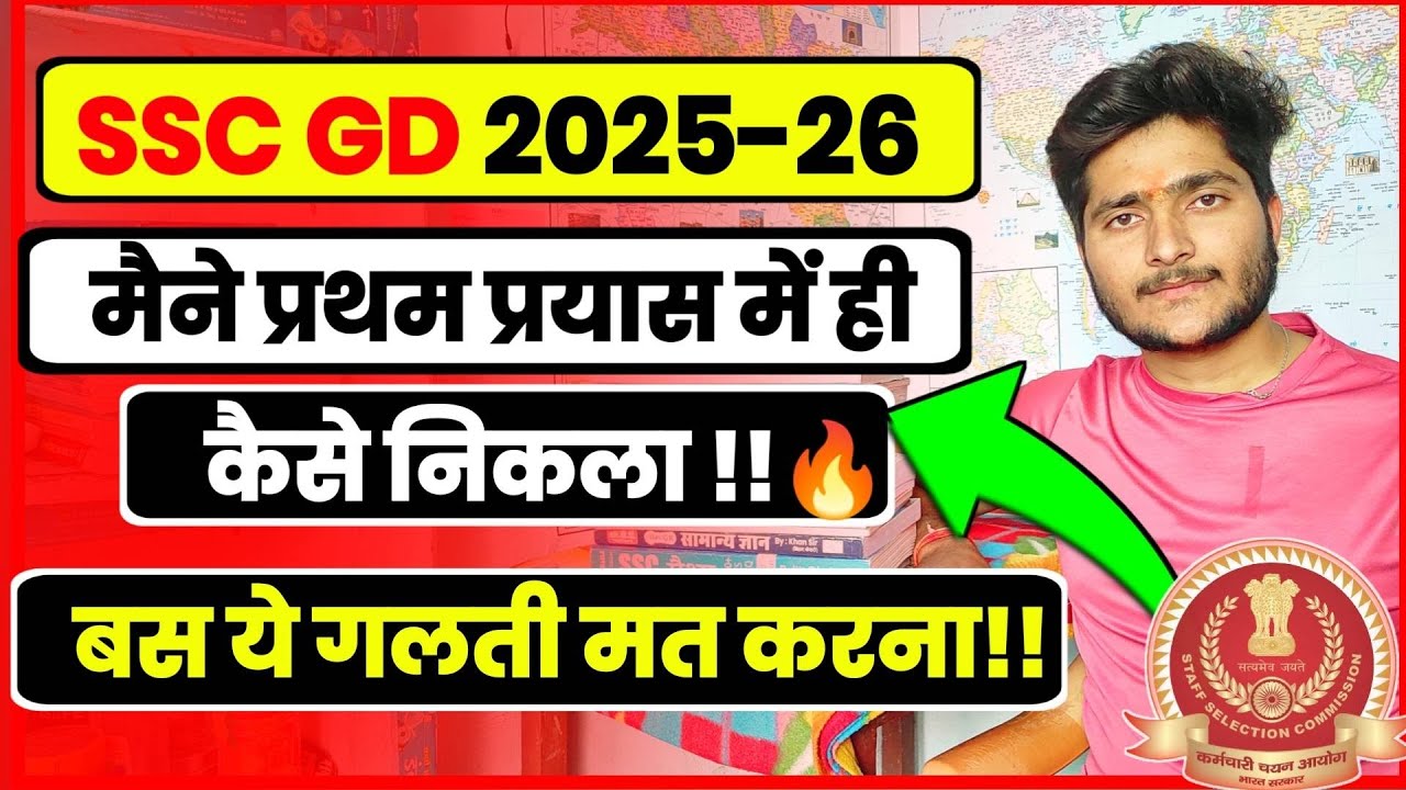 🎯 SSC GD 2025-26 | कैसे मैंने 149/160 Marks से Crack किया | मेरी Real Strategy + Tips to Score 140+