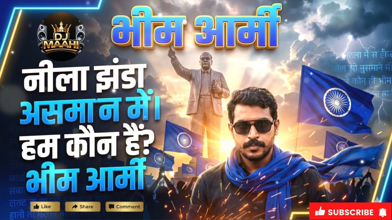 New Jai Bhim Song DJ Maahi नीला झंडा असमान में | हम कौन हैं? भीम आर्मी |