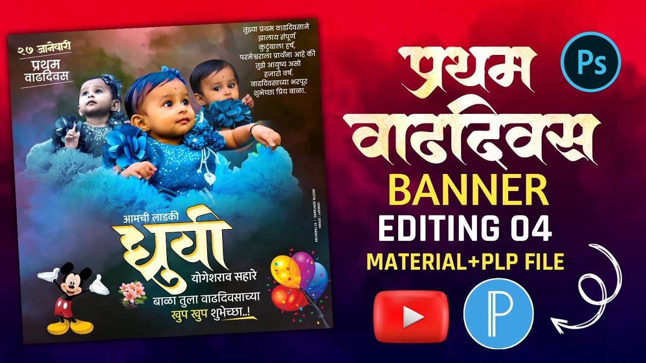 Children Birthday Banner | Children Birthday Banner Plp | Baby Birthday Banner Editing | Birthday |