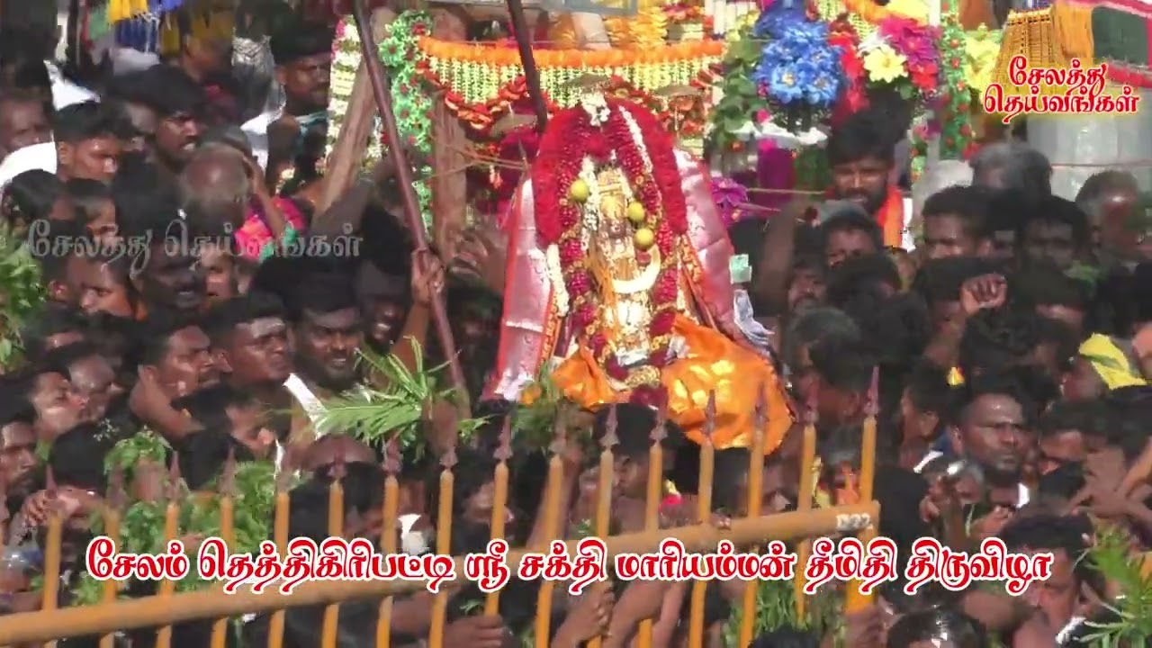 சேலம் தெத்திகிரிபட்டி ஸ்ரீ சக்தி மாரியம்மன் தீமிதி திருவிழா | Salem Thithigiripatti Sakthi Mariamman