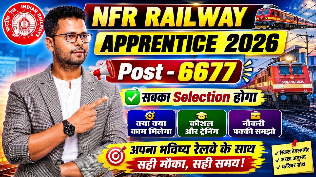 NFR Railway Apprentice 2026 || NFR Railway Apprentice Cut Off 2026 || NFR Apprentice Merit List 2026