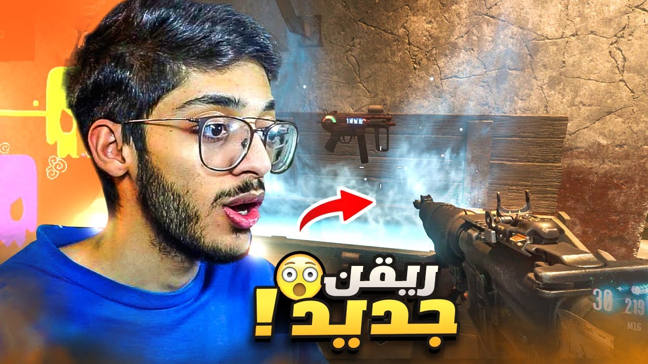 ريقن جديد 😳!