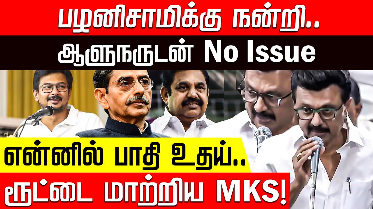 இது லிஸ்ட்லயே இல்லையே... கண்ணியத்தை கடைபிடித்தவர் EPS.. நன்றி சொன்ன MKS! | MK Stalin | TN Assembly