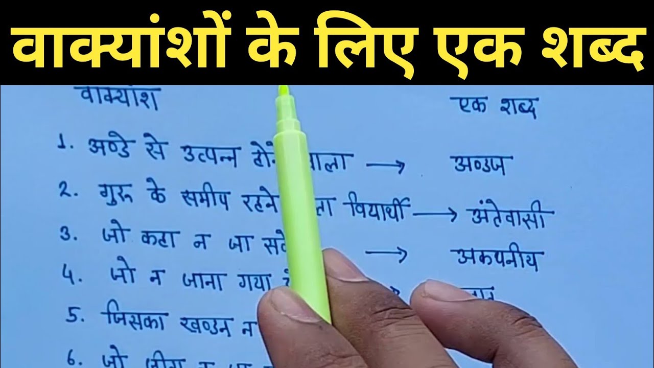 वाक्यांशों के लिए एक शब्द | UPTET 2021 अति महत्वपूर्ण वाक्यांश | by- Uday Rajput Sir