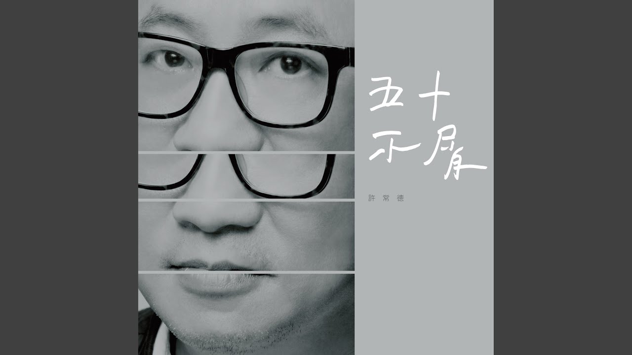 不持久