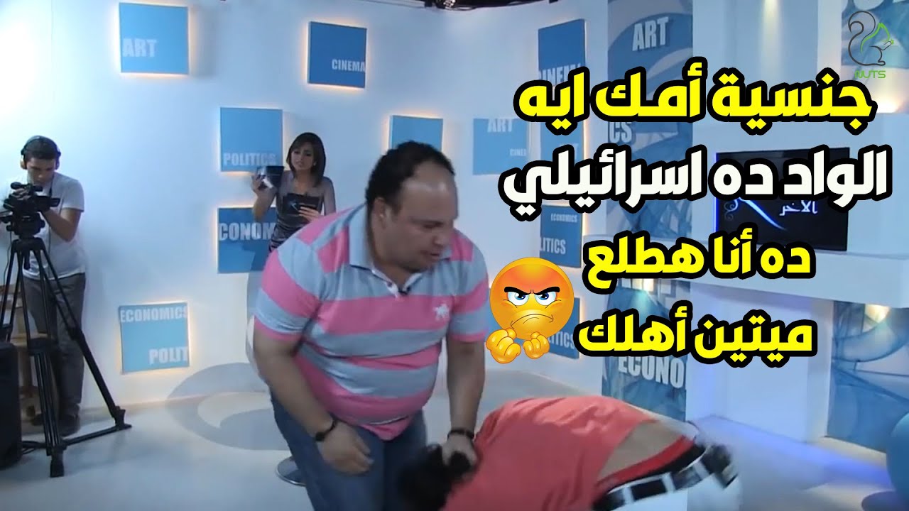 رد قوي وفظيع من الفنان المصري محمود عبد الغفار لما شاف اسـ**رائيلي في الاستوديو .. معلم💪👊👏