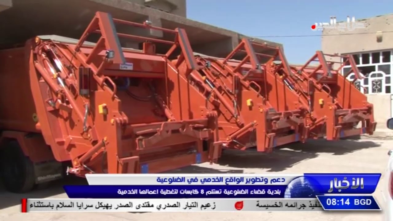 دعم وتطوير الواقع الخدمي في الضلوعية  بلدية قضاء الضلوعية تستلم 8 كابسات لتغطية اعمالها الخدمية